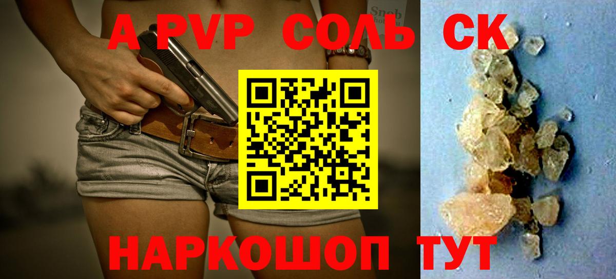APVP кристаллы Электросталь