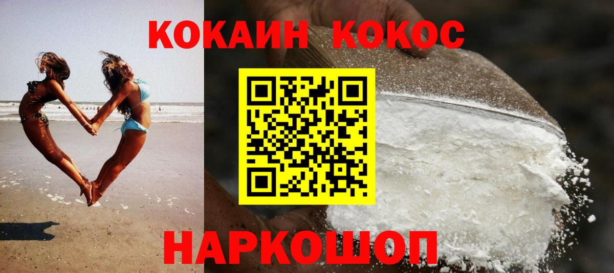 Кокаин VHQ Электросталь