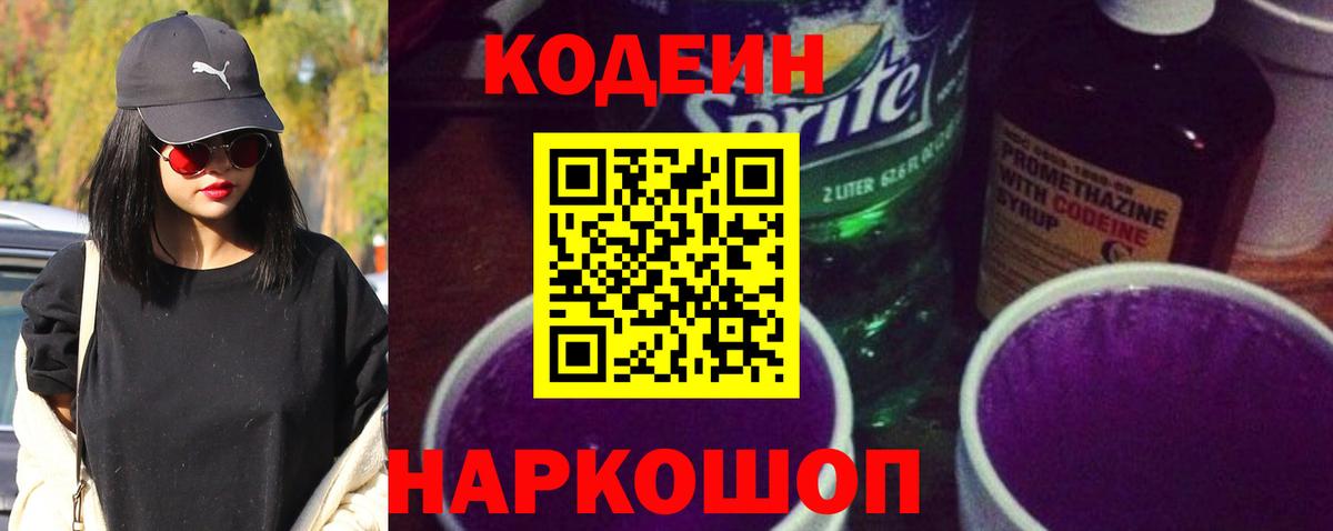 Кодеиновый сироп Lean Purple Drank  Кодеиновый сироп Lean Purple Drank  Электросталь  Вход с VPN 