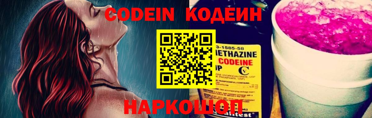 Кодеин напиток Lean (лин) Электросталь