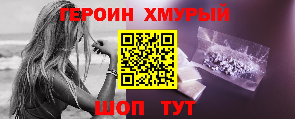 ГЕРОИН VHQ  Вход с VPN  Героин  Электросталь 