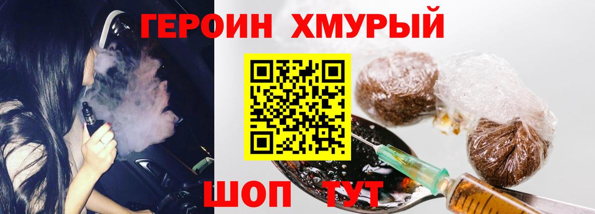 ГЕРОИН хмурый Электросталь