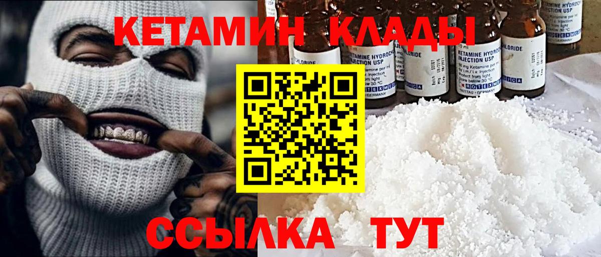 Кетамин ketamine  Вход с VPN  Электросталь 