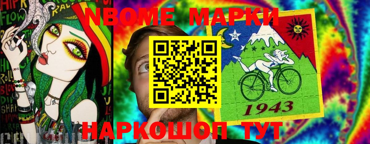 Марки NBOMe 1,5мг Электросталь